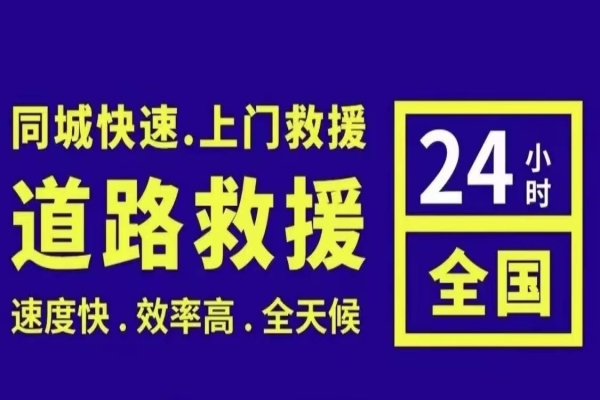 道路救援服务案例